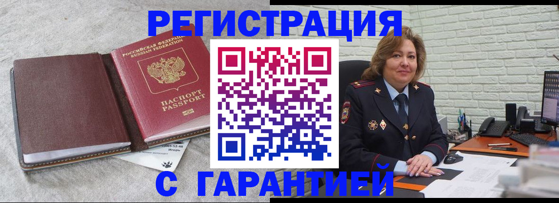 временная регистрация надежно в Воронеже