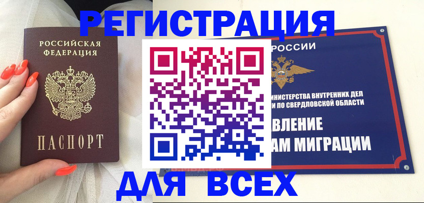 прописка иностранных граждан в Воронеже