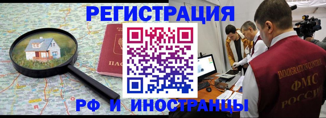 прописка законно в Воронеже